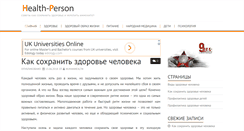 Desktop Screenshot of health-person.ru