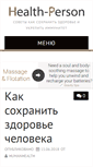 Mobile Screenshot of health-person.ru